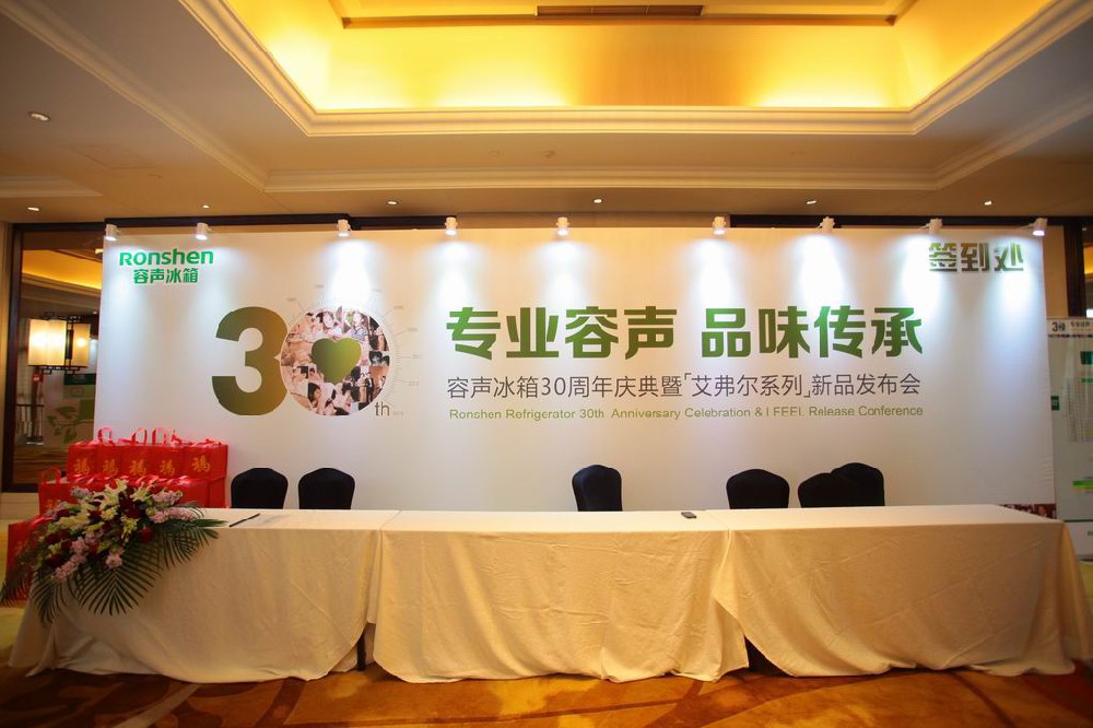 容声冰箱30周年庆典暨新品发布会_上海活动策划公司_上海周年庆典活动策划公司