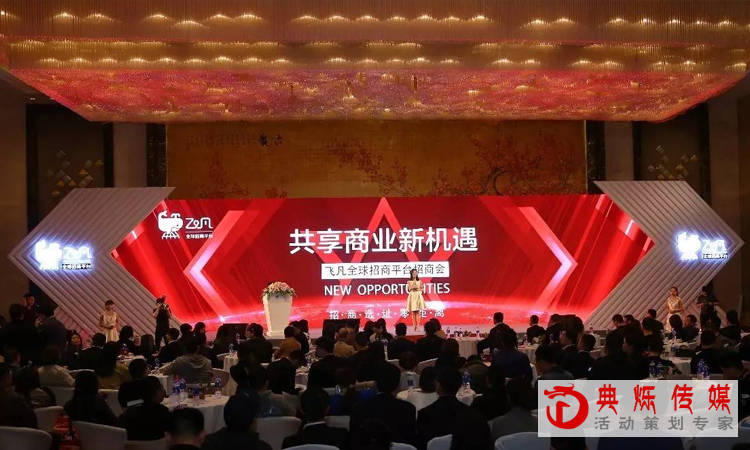 如何策划一场成功的客户招商会?