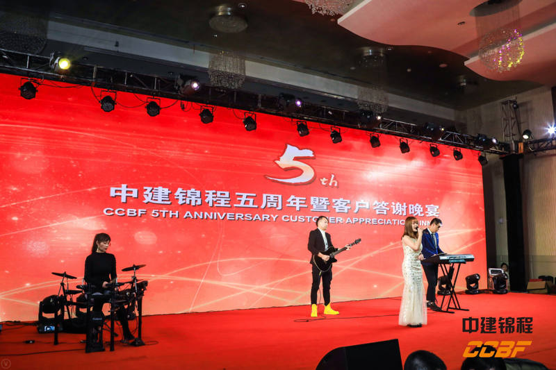 中建锦程五周年暨客户答谢晚宴_上海活动策划公司_上海庆典策划公司