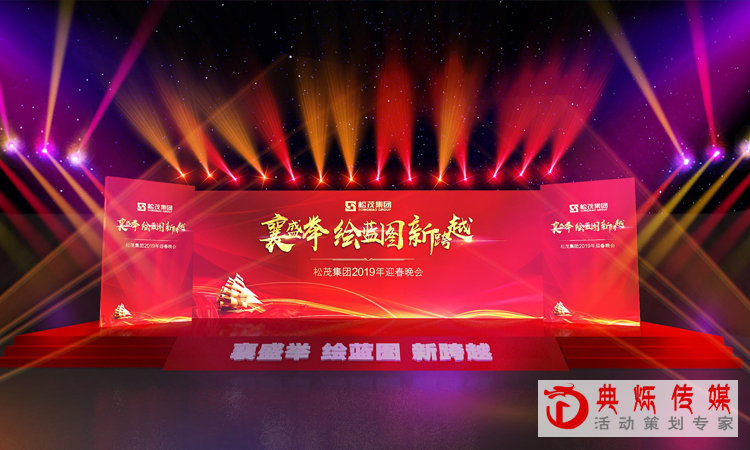 常见的企业年会都包含哪些形式?_上海活动策划公司_上海年会策划公司 常见的企业年会都包含哪些形式?_上海活动策划公司_上海年会策划公司