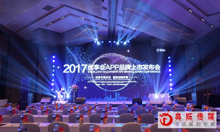 企业年会策划执行中常见的3种活动形式!_上海活动策划公司_上海年会策划公司 企业年会策划执行中常见的3种活动形式!_上海活动策划公司_上海年会策划公司