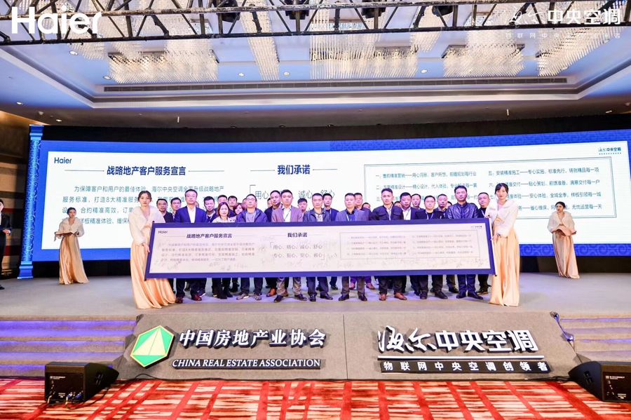2019海尔中央空调服务体验升级发布会_上海活动策划公司_上海发布会策划公司